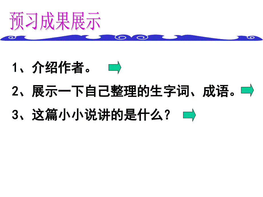 《诺曼底号遇难记》_第2页