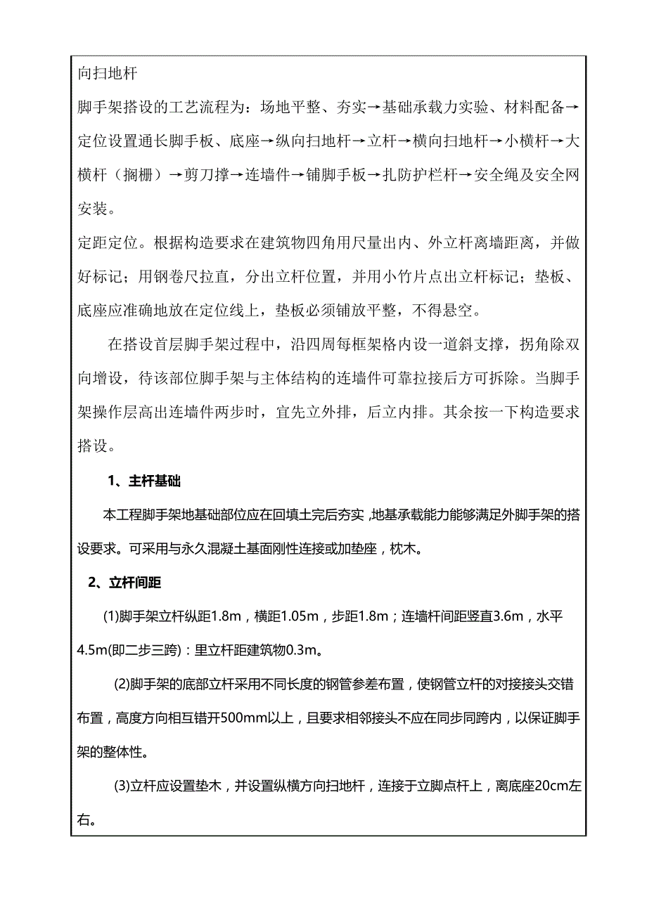 主体结构脚手架工程技术交底_第3页