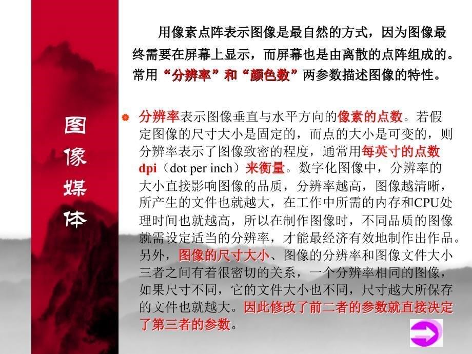 二数字图象处理教学课件_第5页