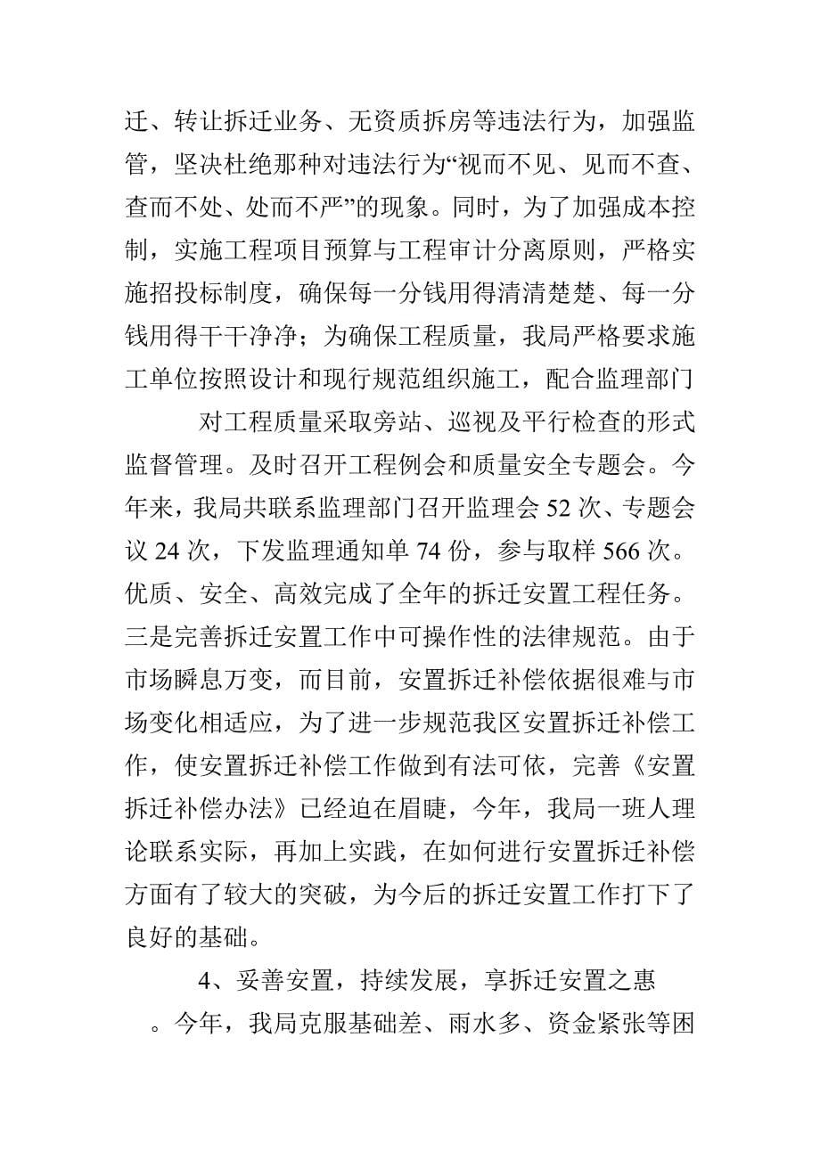 拆迁安置事务管理局年终工作总结_第5页