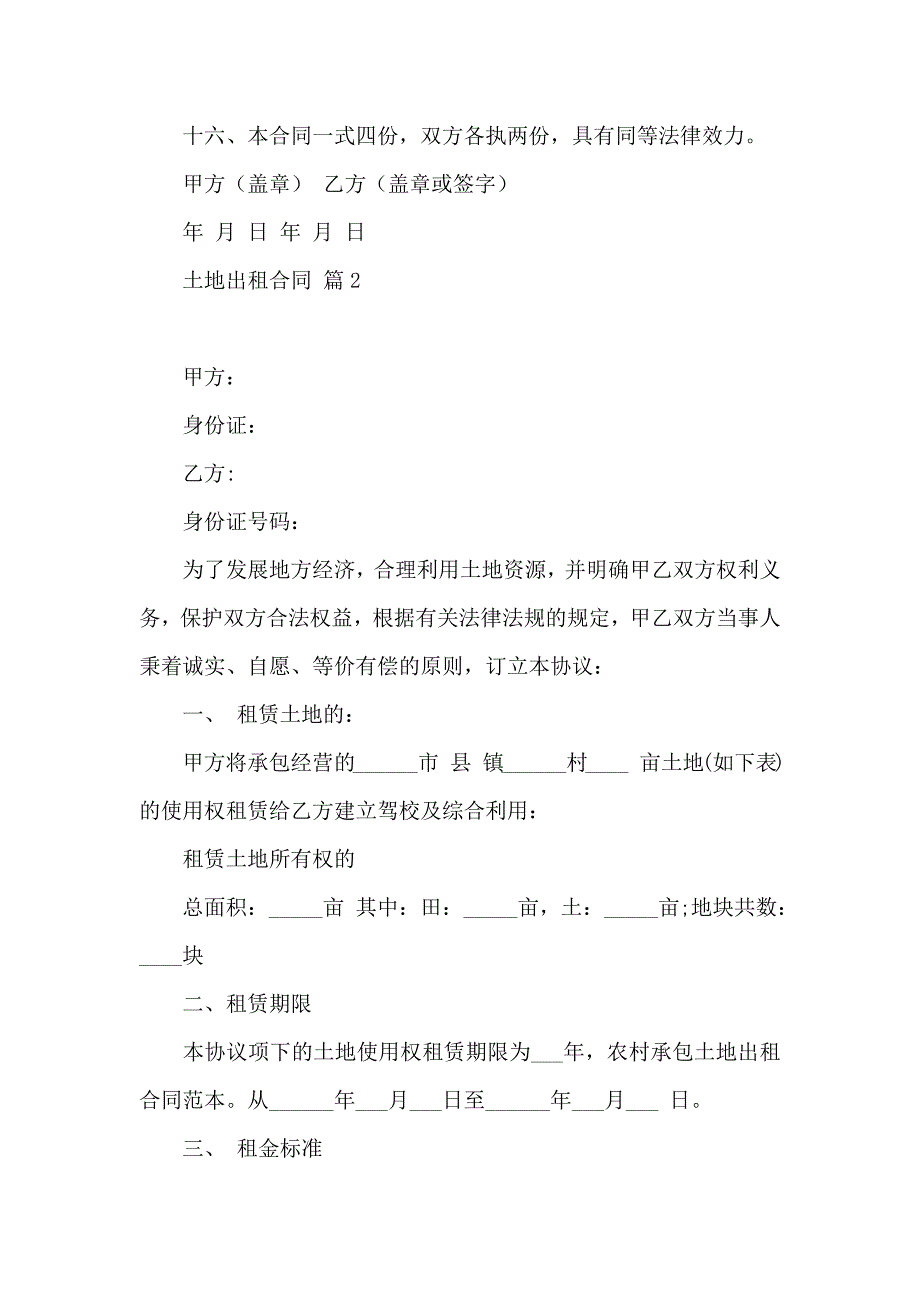 土地出租合同汇编10篇_第3页