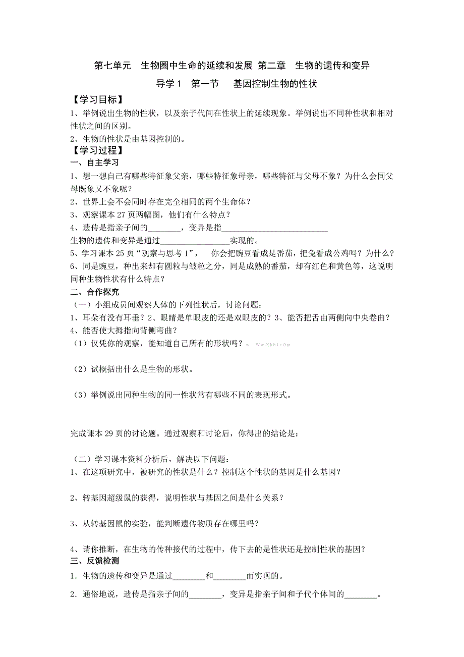 基因控制生物的性状导学案_第1页