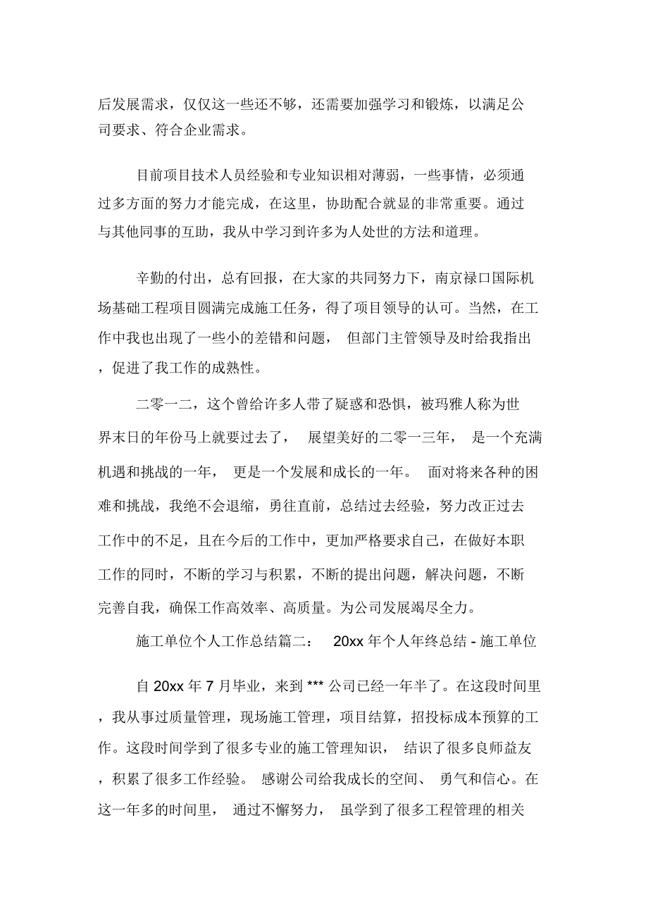 2019年施工单位个人工作总结范文_第3页