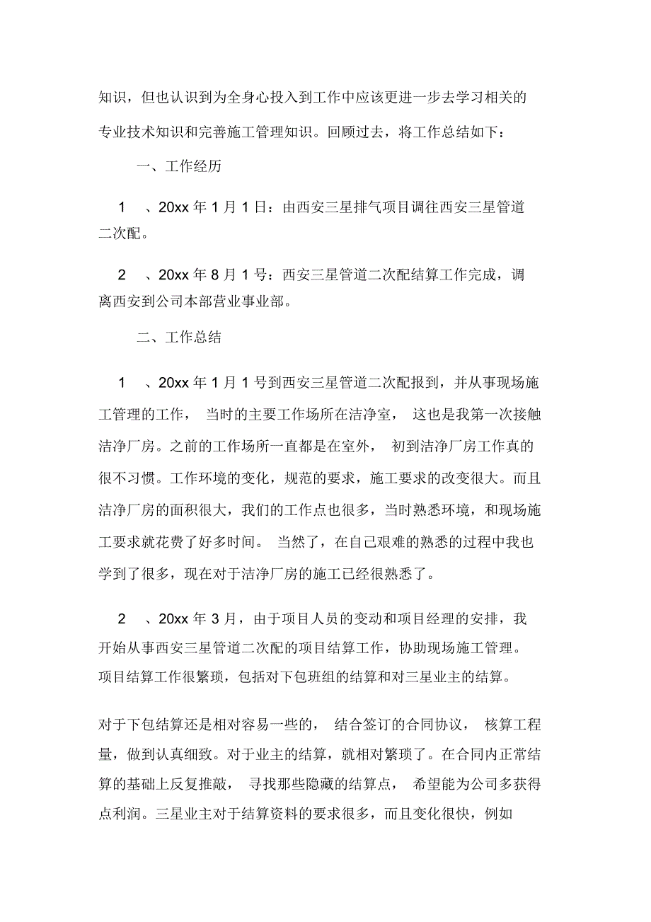 2019年施工单位个人工作总结范文_第4页