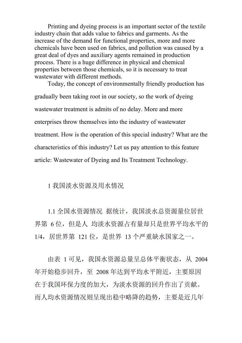 特别关注印染废水及其治理技术_第2页