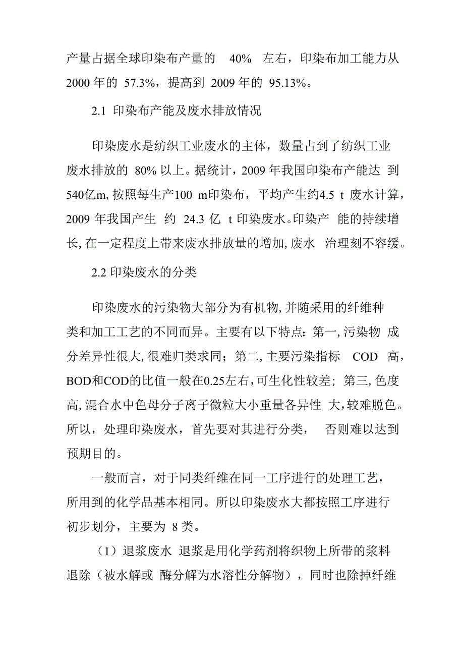 特别关注印染废水及其治理技术_第4页