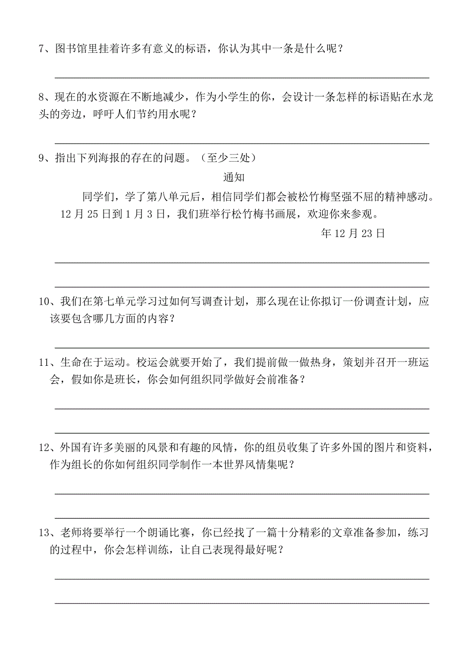 2019年小学语文六年级第一学期期末复习五.doc_第3页