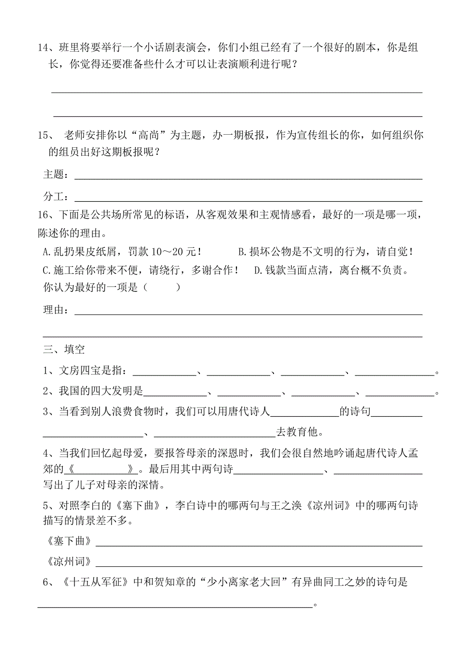 2019年小学语文六年级第一学期期末复习五.doc_第4页