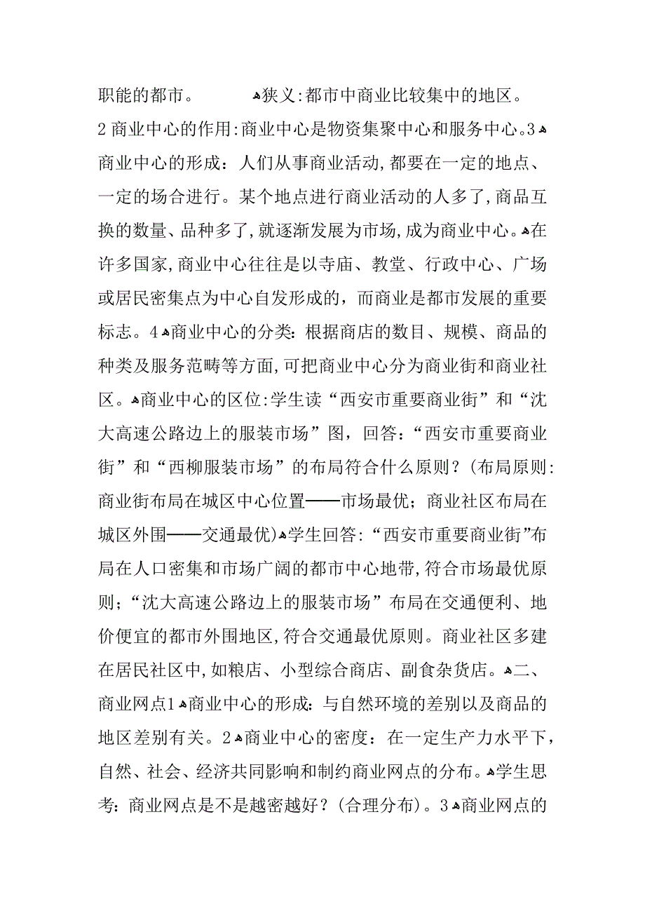 76商业中心和商业网点教学设计_第2页