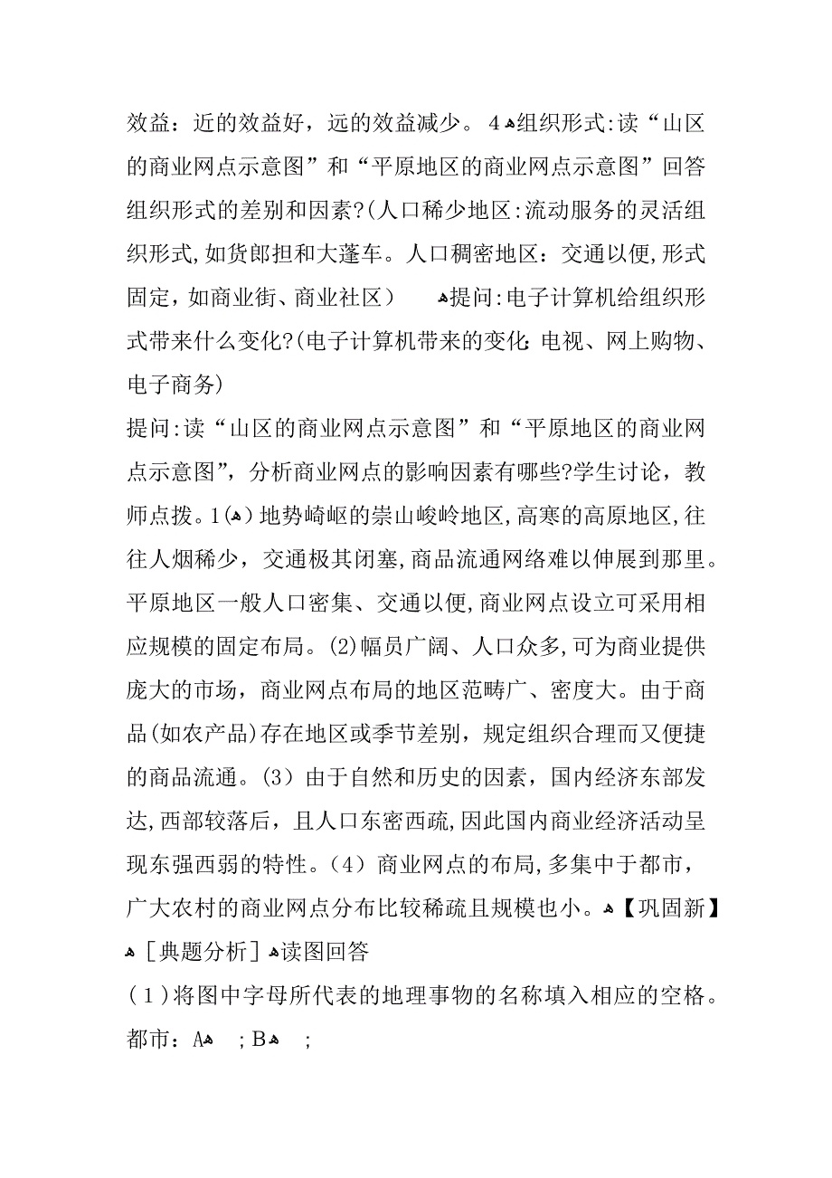 76商业中心和商业网点教学设计_第3页