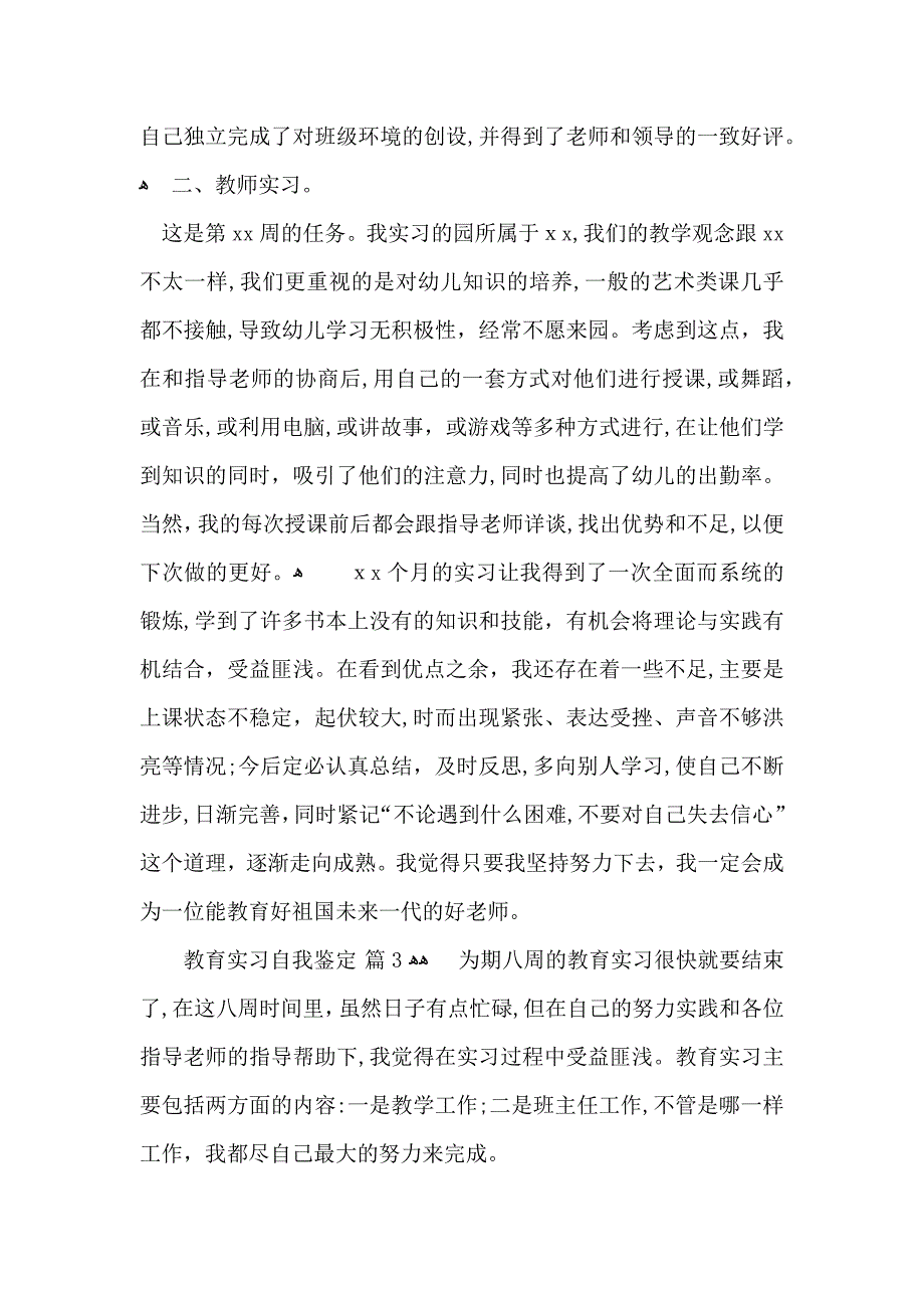 教育实习自我鉴定汇总九篇_第3页