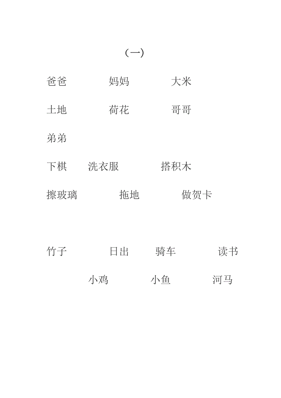 一年级上册语文字词复习_第1页