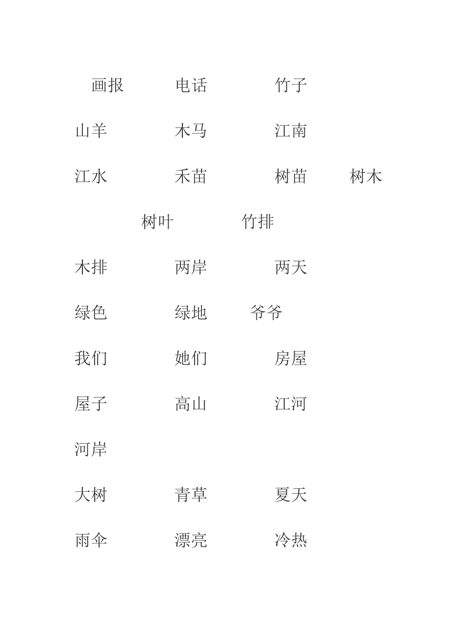 一年级上册语文字词复习_第3页