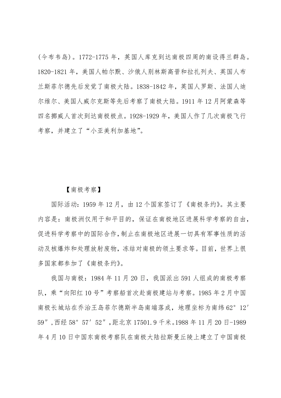 关于南极洲的地理知识介绍.docx_第2页