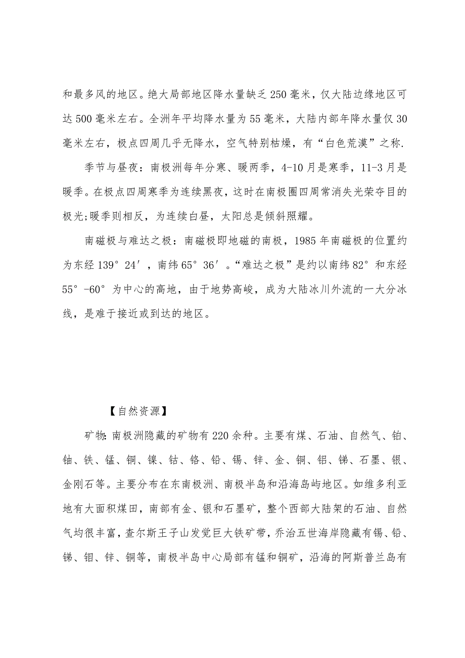 关于南极洲的地理知识介绍.docx_第4页