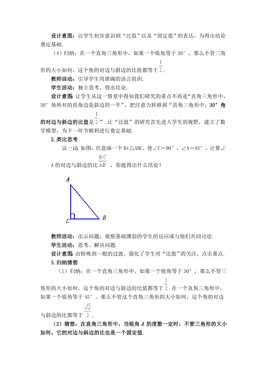 最新版【华师大版适用】初三数学上册《【教学设计】-正弦函数》_第3页