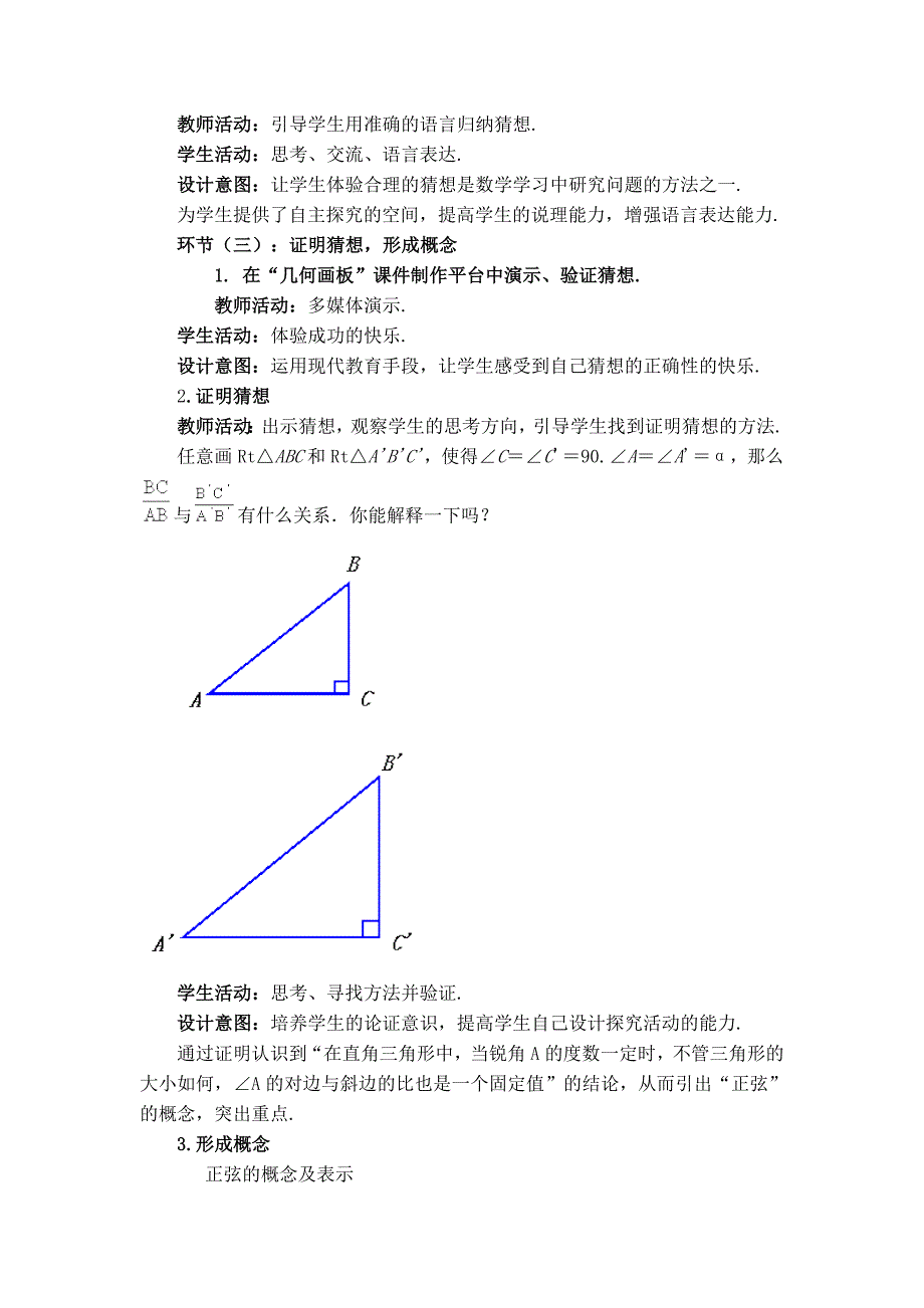 最新版【华师大版适用】初三数学上册《【教学设计】-正弦函数》_第4页