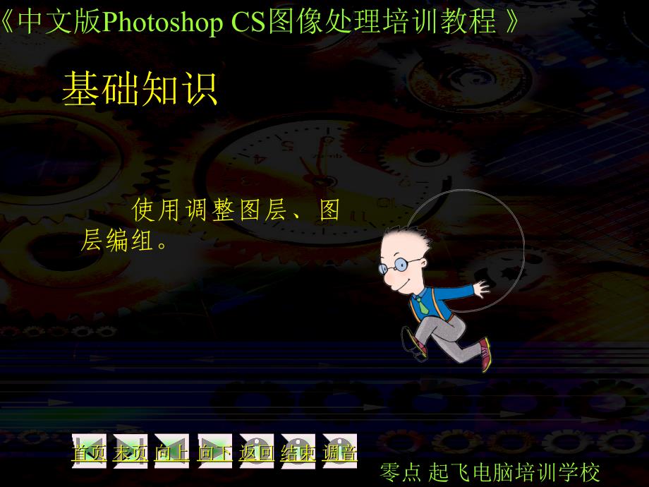 photoshopcs第09课_第3页