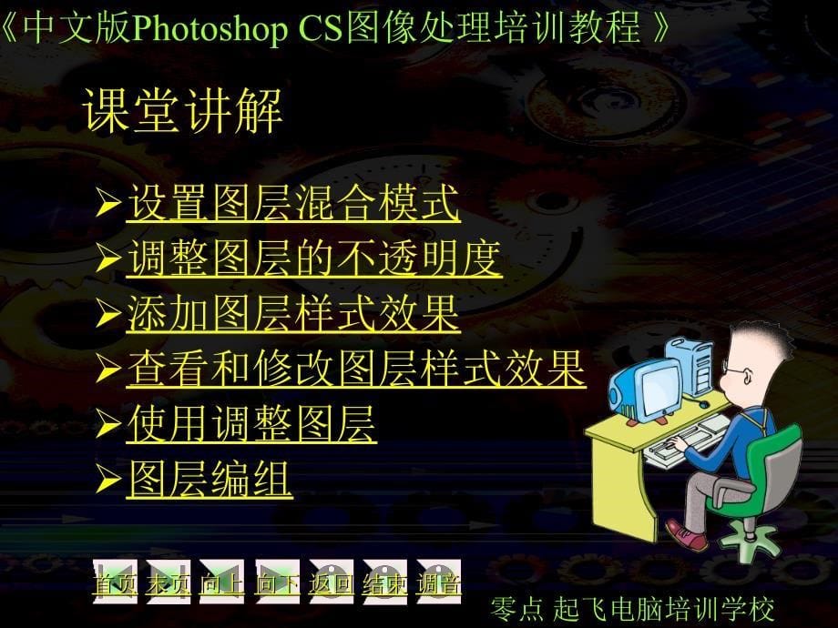 photoshopcs第09课_第5页