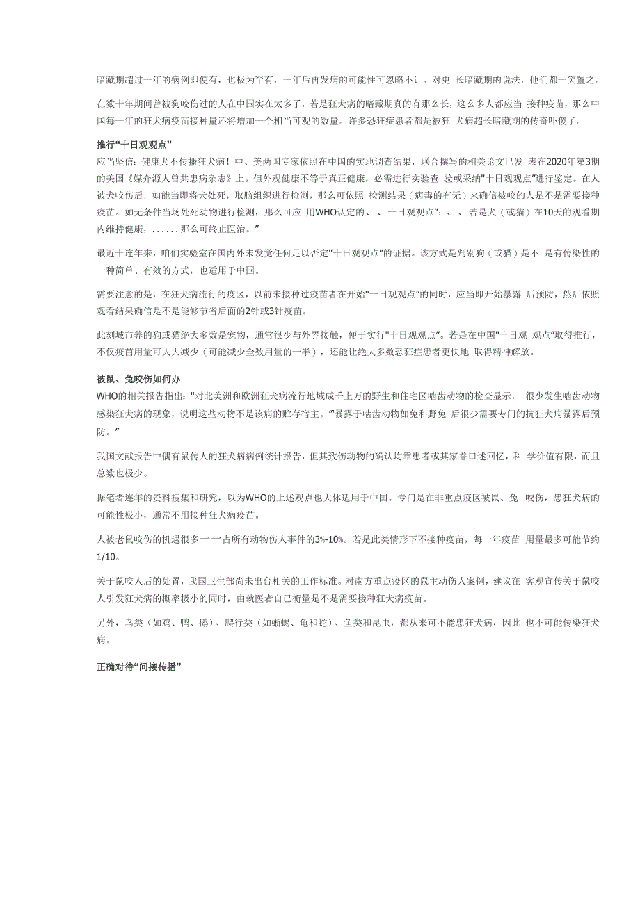 谁该打狂犬病疫苗狂犬病恐惧症与疫苗滥用南方周末严家新文章_第3页