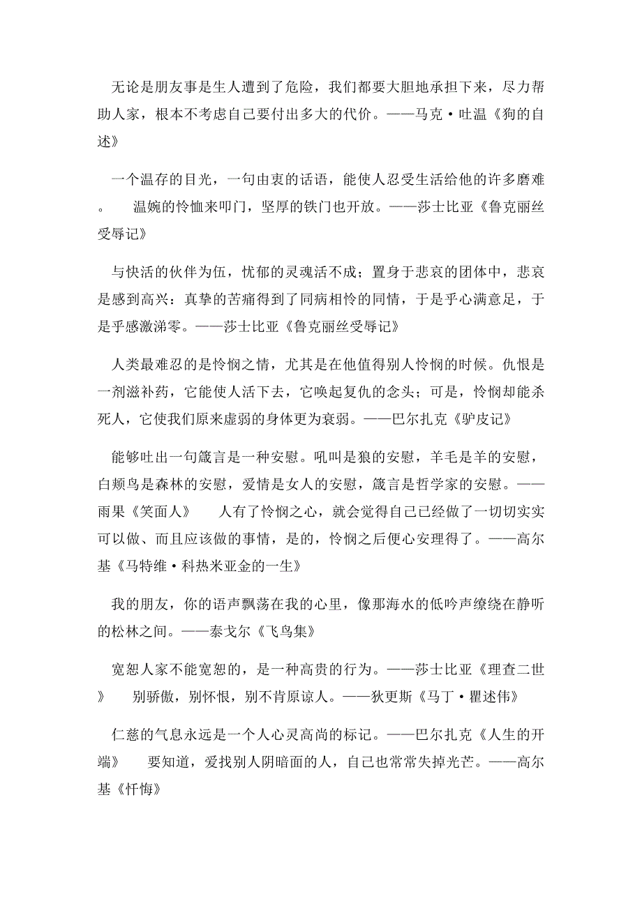 中考作文写作素材友善作文_第2页