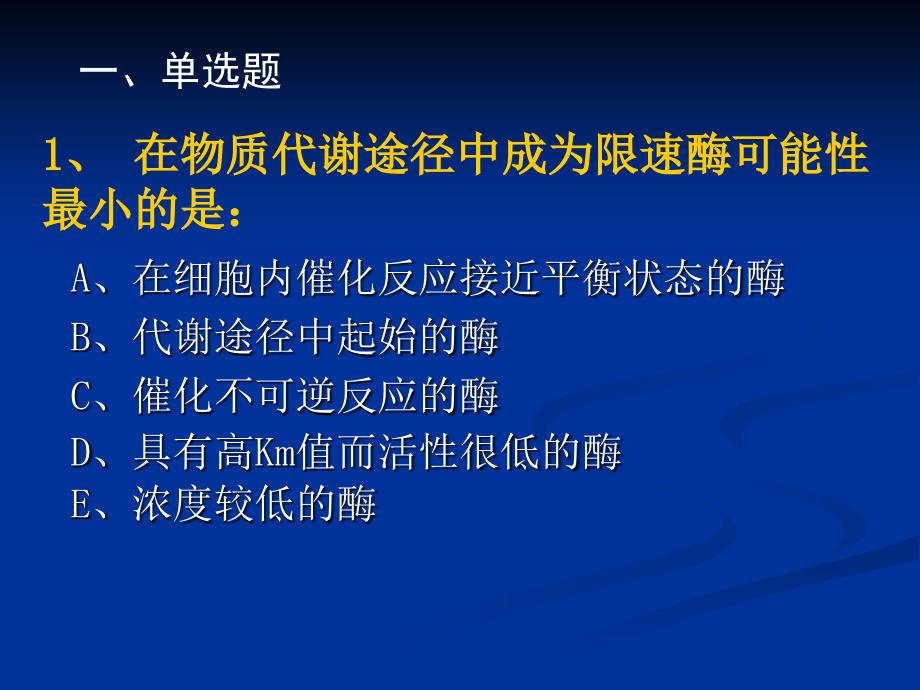 《物质代谢思考题》PPT课件_第3页