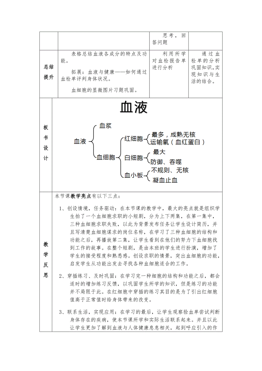 第一节 血液和血型2.docx_第4页