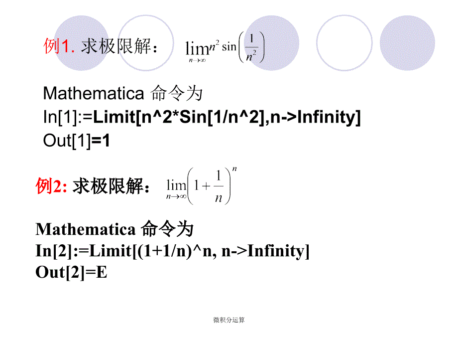 微积分运算课件_第3页