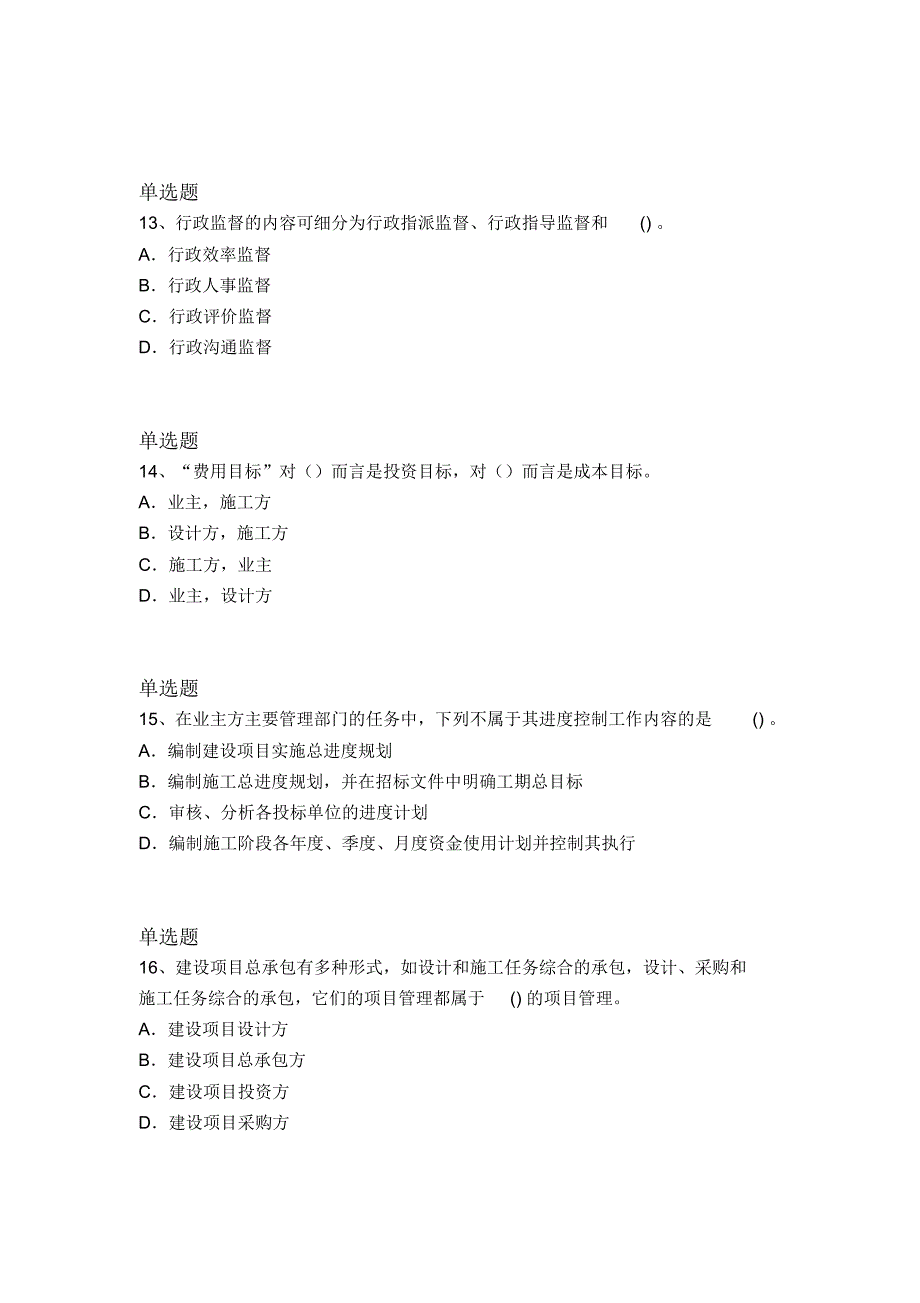 最新建筑工程项目管理重点题1600_第4页