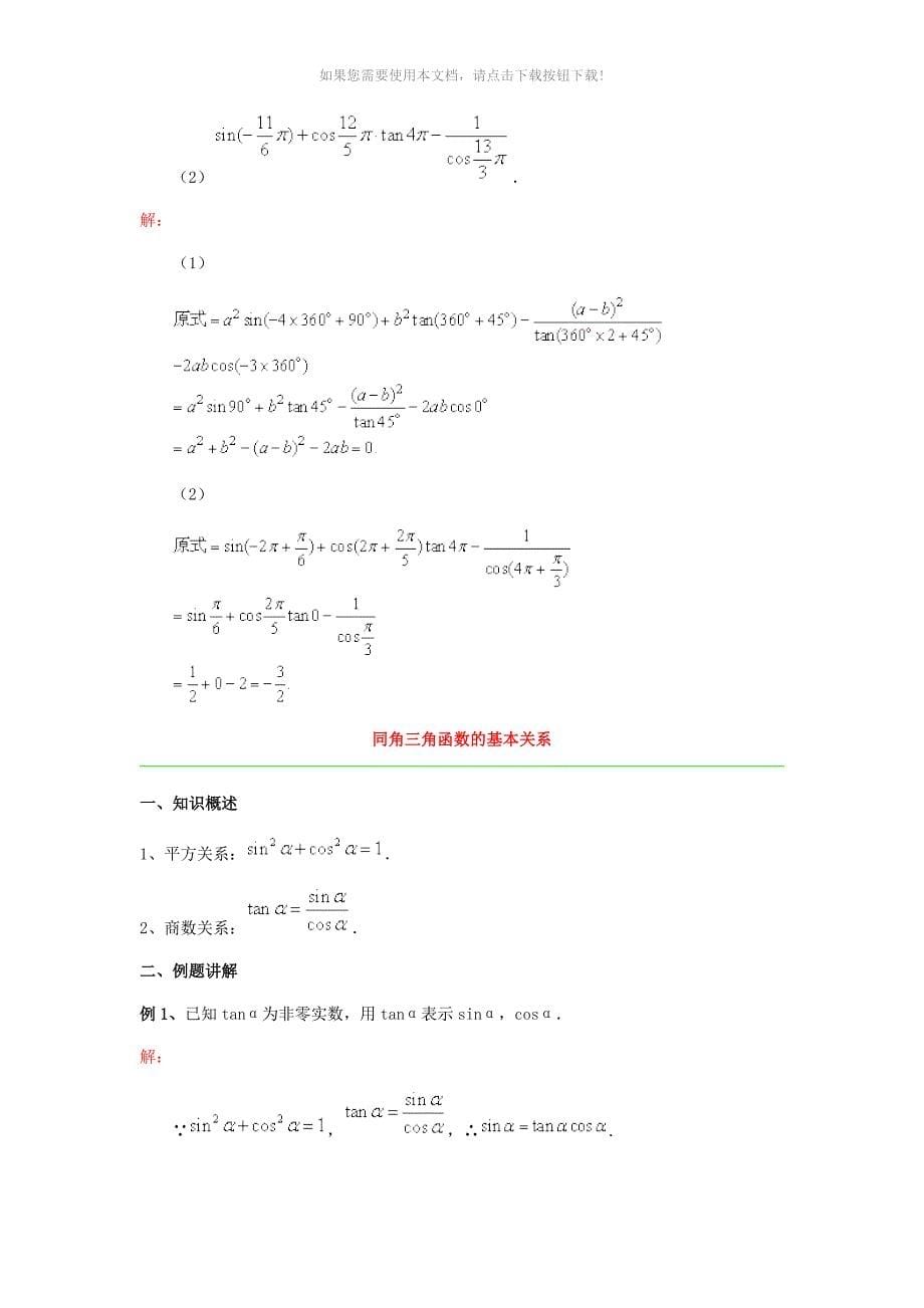 人教版高中数学必修4三角函数Word版_第5页