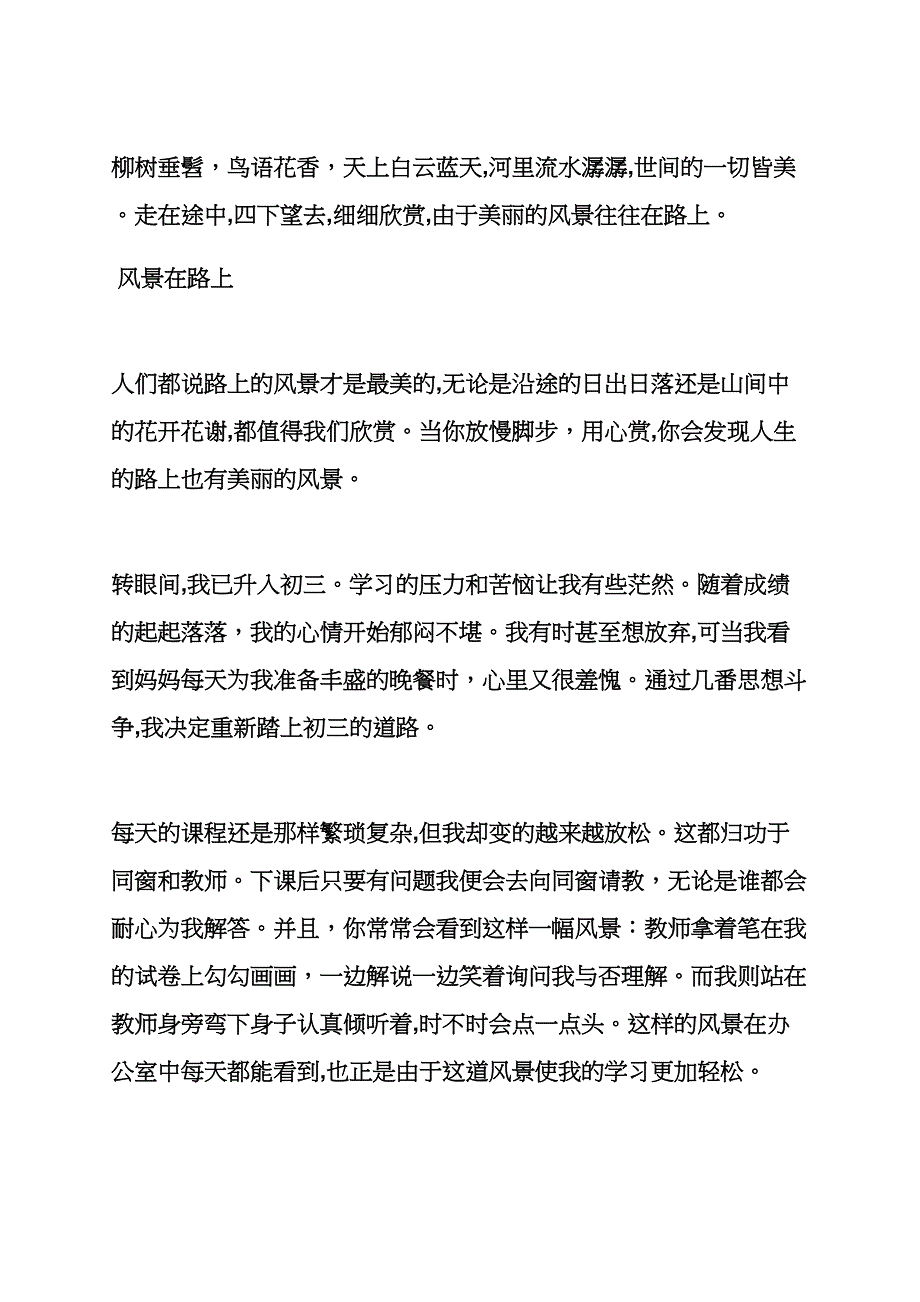 成长作文之成长路上风景多作文800字_第3页