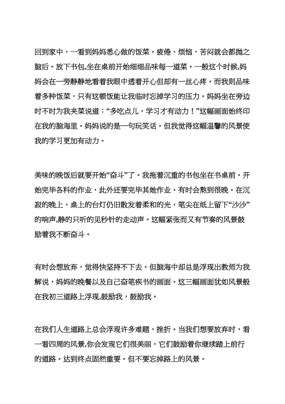 成长作文之成长路上风景多作文800字_第4页