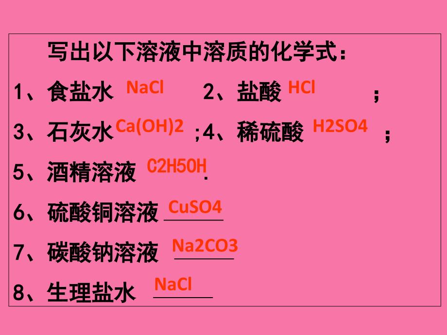 人教版五四化学九年级10.2溶解度ppt课件_第2页