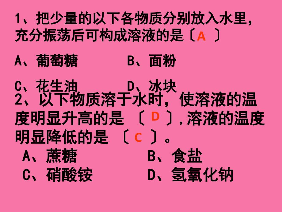 人教版五四化学九年级10.2溶解度ppt课件_第3页