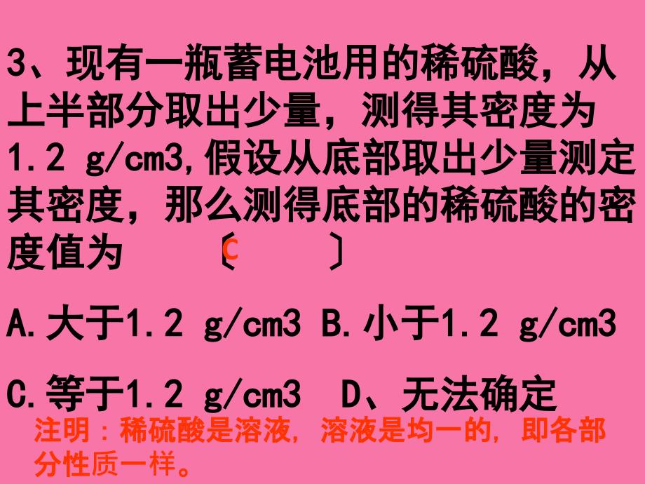 人教版五四化学九年级10.2溶解度ppt课件_第4页