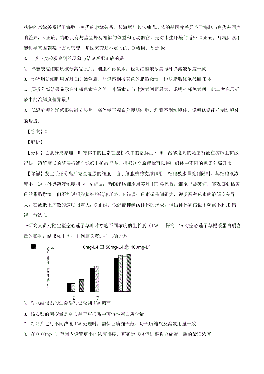 2019届福建省福州市高三下学期市质检理科综合生物试题(解析版)_第3页