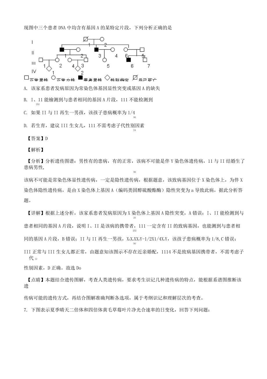 2019届福建省福州市高三下学期市质检理科综合生物试题(解析版)_第5页