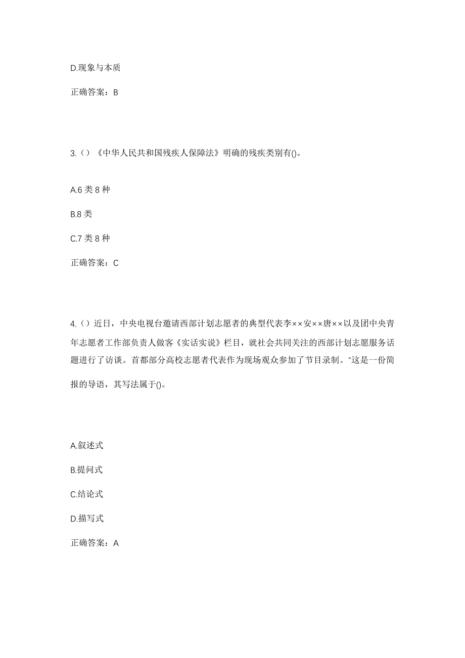 2023年湖北省黄石市黄石经济开发区（铁山区）太子镇塘埠村社区工作人员考试模拟题及答案_第2页