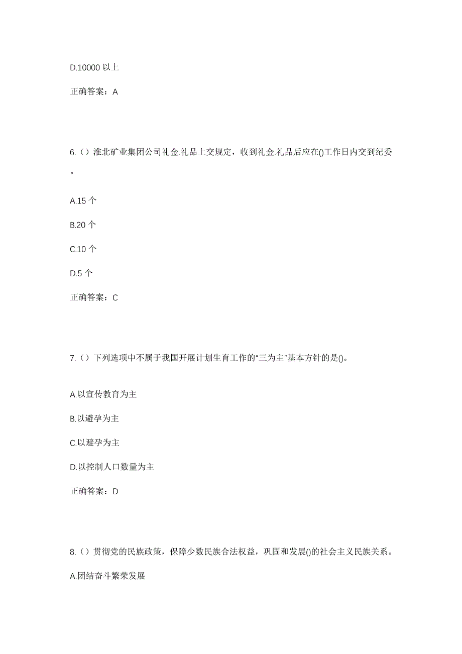 2023年辽宁省锦州市黑山县新立屯镇社区工作人员考试模拟题及答案_第3页