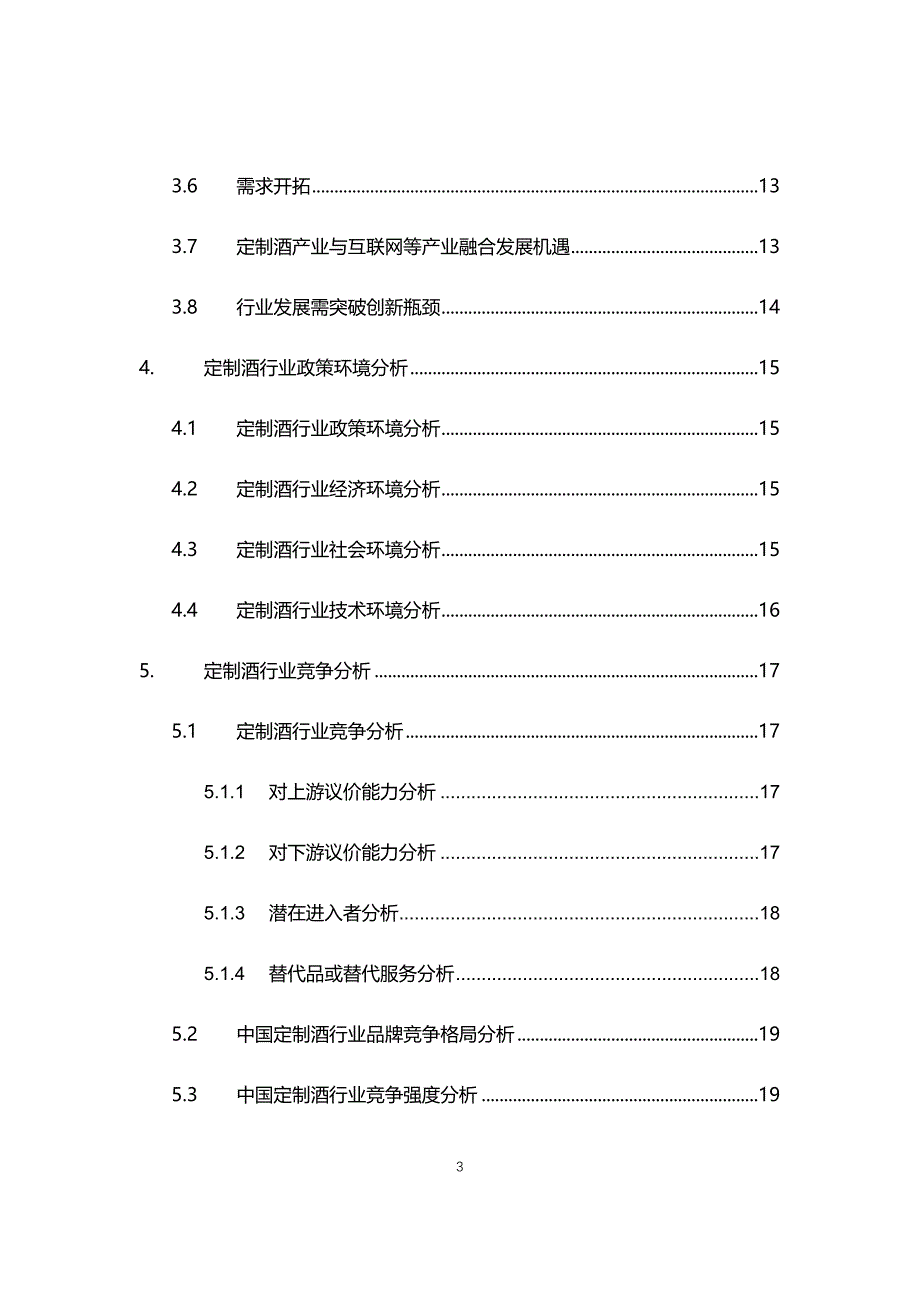 2020年定制酒行业现状与前景趋势报告_第3页