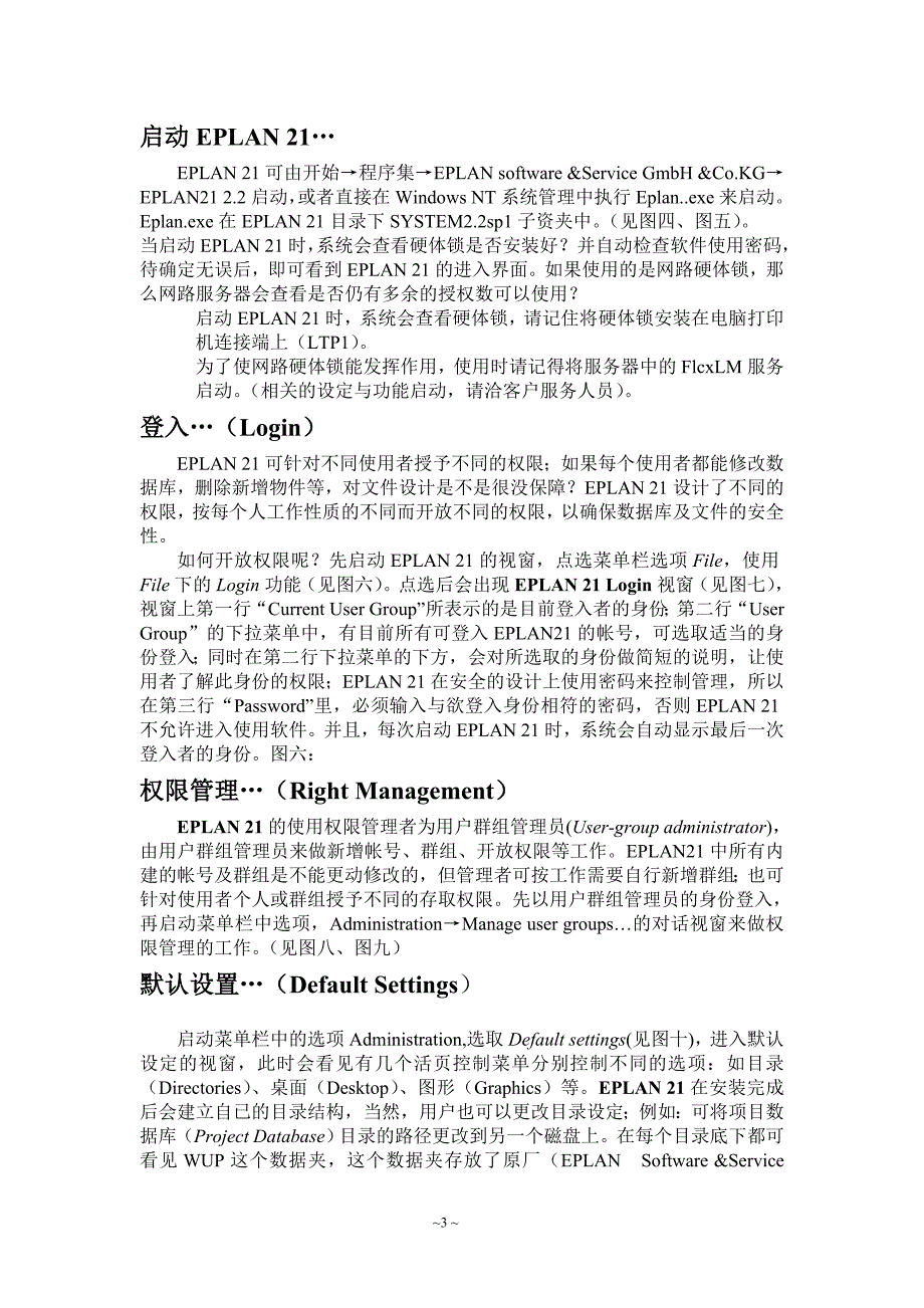 EPLAN中文操作手册最后版.doc_第3页