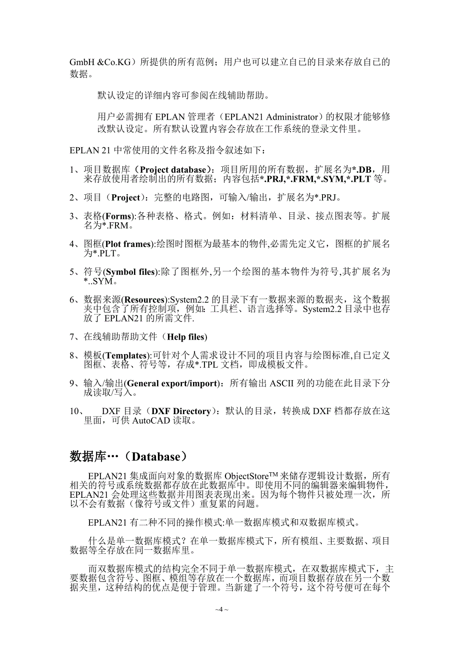 EPLAN中文操作手册最后版.doc_第4页