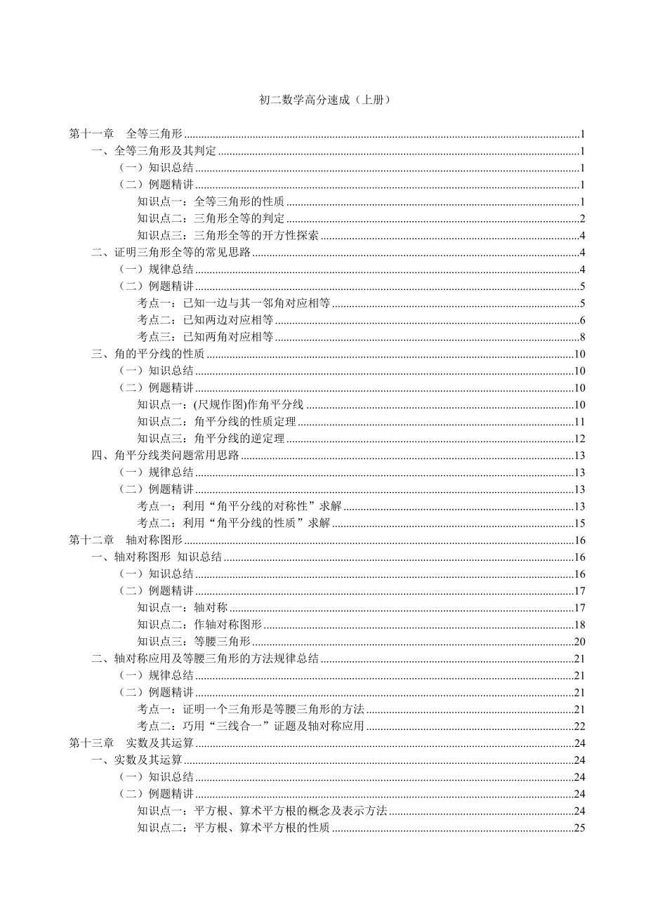 初二数学上册各章节知识点例题_第1页