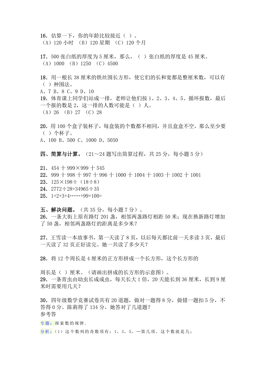 小学数学竞赛四年级试题及答案_第2页