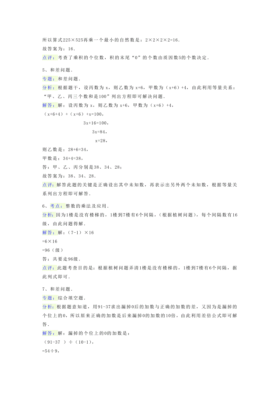 小学数学竞赛四年级试题及答案_第4页