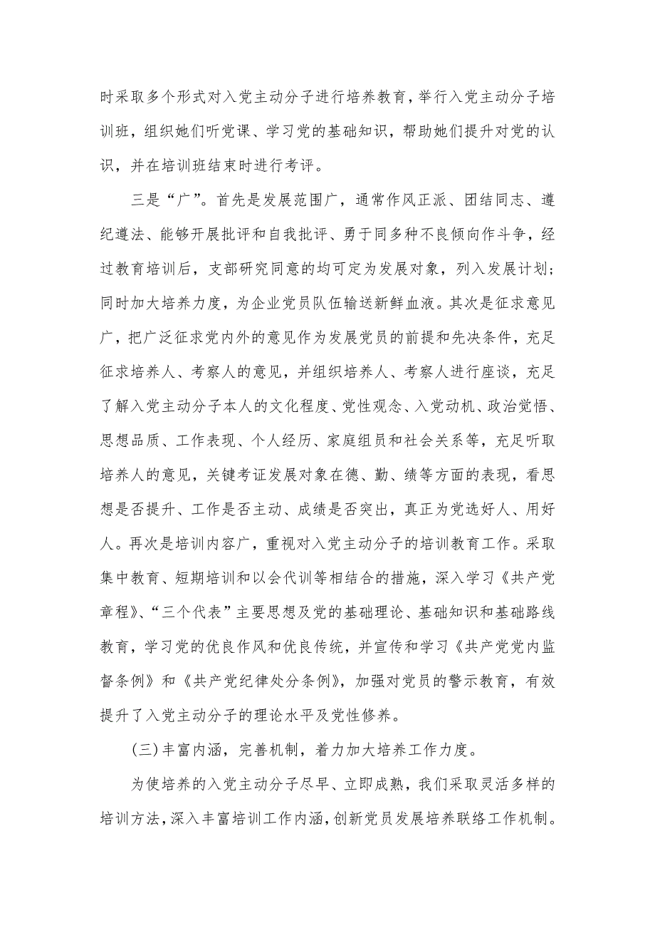 党员发展及党费收缴管理工作自查汇报_第3页