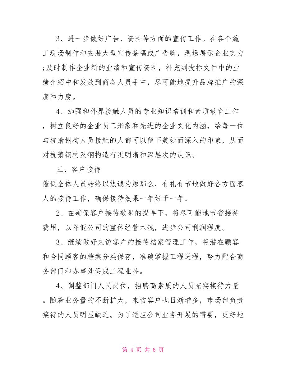 2022年度行政工作计划例文_第4页