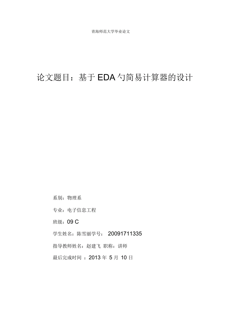 简易计算器2解析_第1页