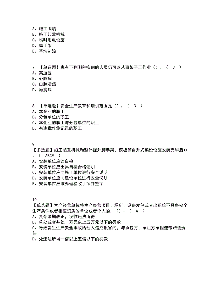 2022年安全员-B证（陕西省）资格证考试内容及题库模拟卷38【附答案】_第2页