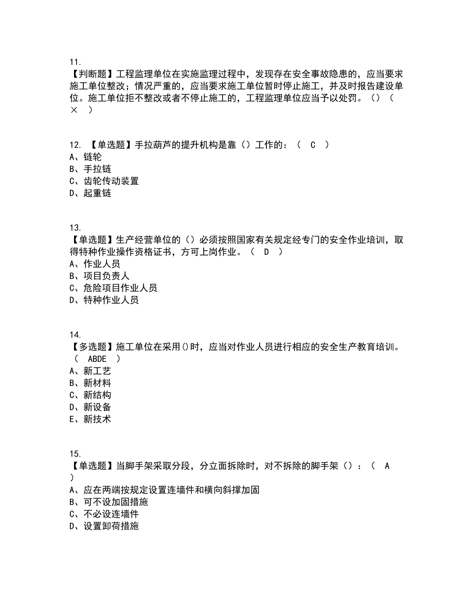 2022年安全员-B证（陕西省）资格证考试内容及题库模拟卷38【附答案】_第3页